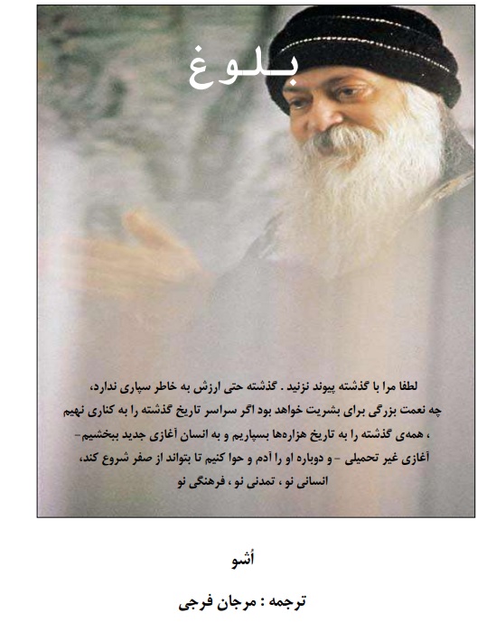 کتاب بلوغ از اشو