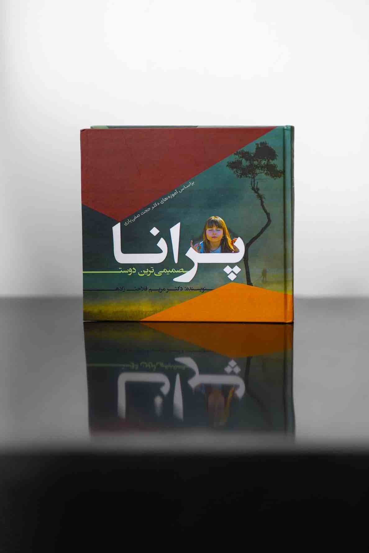 کتاب پرانا، صمیمی‌ترین دوست (PDF)