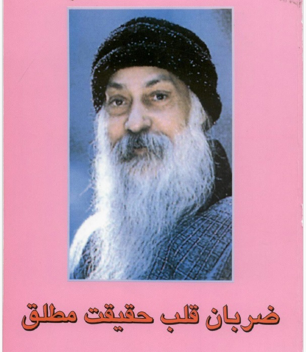 کتاب ضربان قلب یک حقیقت