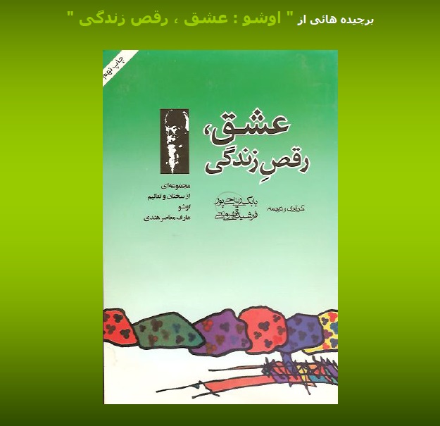 کتاب عشق،رقص زندگی از اشو