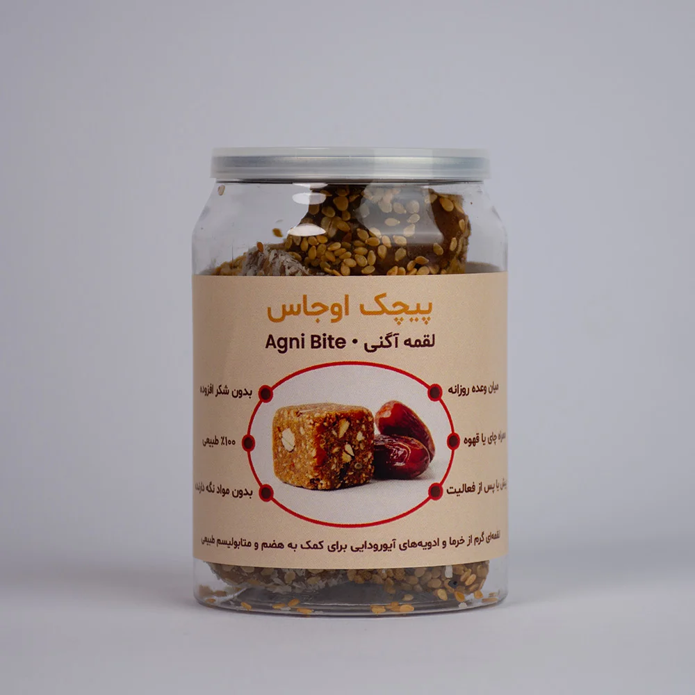 ojas-agni-bite پیچک اوجاس | لقمه آگنی آیورودایی | Pichak Ojas Agni Bite | میانوعده حمایتی برای هضم و آتش گوارشی - تصویر 1